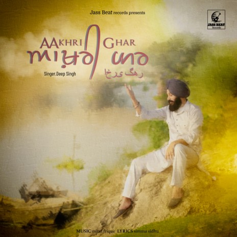 Aakhri Ghar cover art