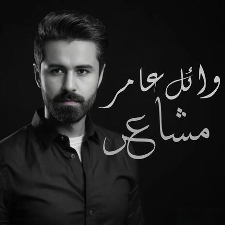 مشاعر cover art