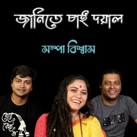 Janite Chai Doyal