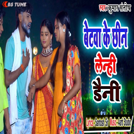 Betwa Ke Chheen Lenhi Daini ft. Aarti Studio & Santosh Sir cover art