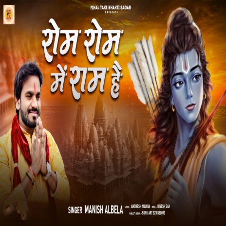 Rom Rom Main Ram Hai cover art