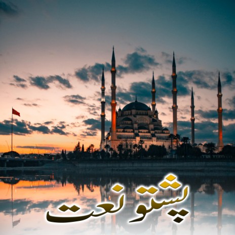 کور د الله دا کعبه cover art