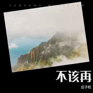 庄子松
