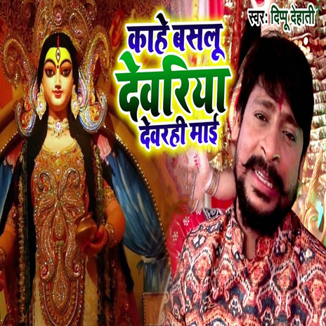 Kahe Baslu Deoria Deorahi Mai cover art