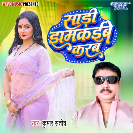 Saree Jhamkaibe Karab cover art