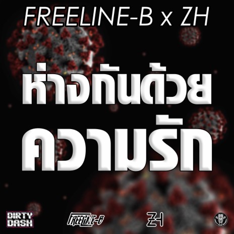 ห่างกันด้วยความรัก ft. ZH cover art