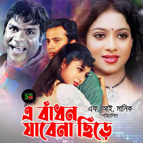 Shopne Dekha Shei Purush
