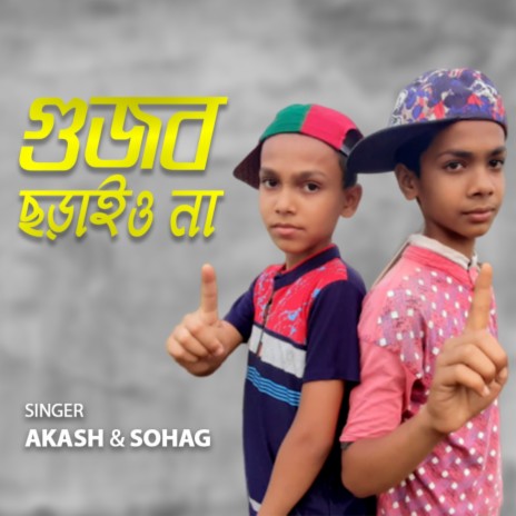 Gujob ft. Sohag cover art