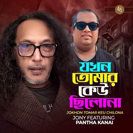Jokhon Tomar Keu Chilona ft. Pantho Kanai cover art