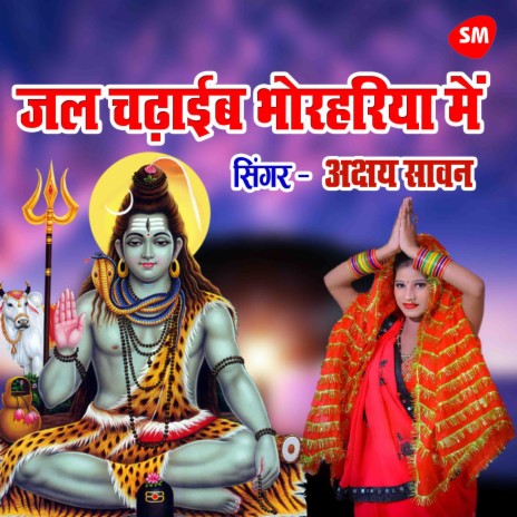 Jal Chadhaib Bhorhariya Main cover art
