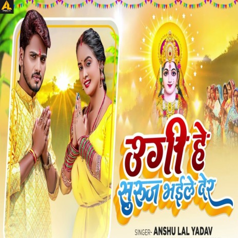Ugi Ye Suruj Bhaile Der cover art