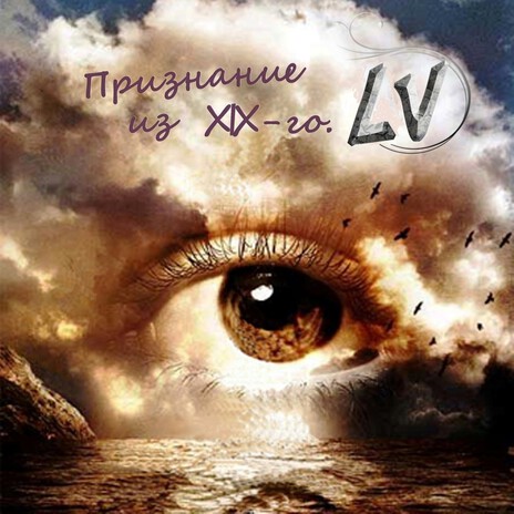 Ты и я cover art