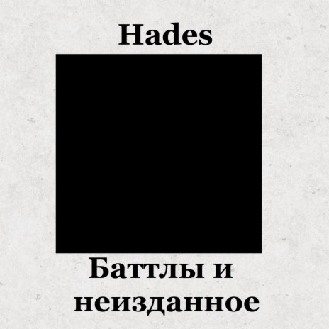Батл два cover art