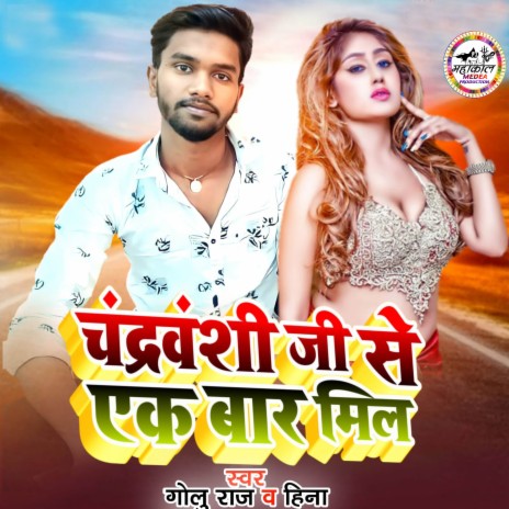 Chandravanshi Ji Se Ek Bar Mil ft. Hina Singh cover art