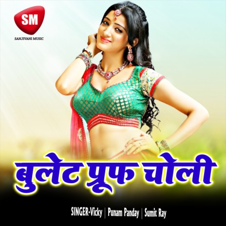 Mobile Ke Number Lela ft. Punam Panday cover art