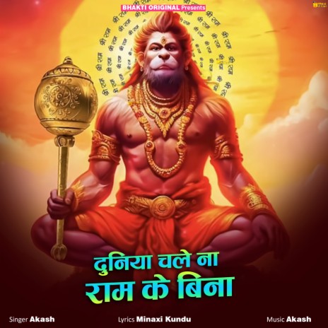 Duniya Chale Na Ram Ke Bina cover art