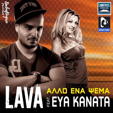 Allo ena psema (Remastered 2025) ft. EVA KANATA cover art