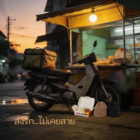 แชทสีฟ้า…รอเธออ่าน