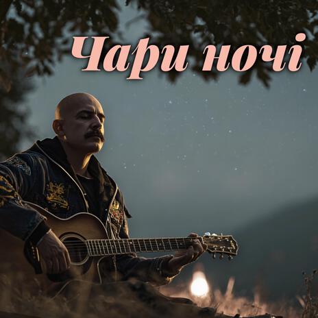 Чари ночі (Ukrainian Blues) cover art