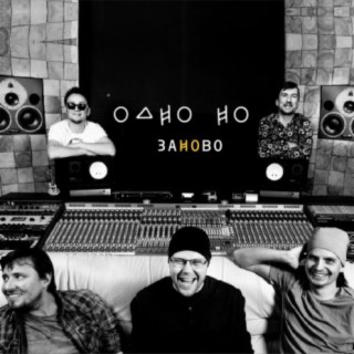 Заново