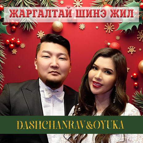 Jargaltai shine jil cover art