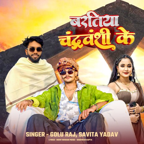 Bartiya Chandravanshi Ke ft. Savita Yadav cover art