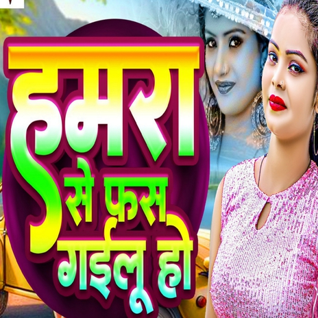 Hamra se fas gailu ho cover art