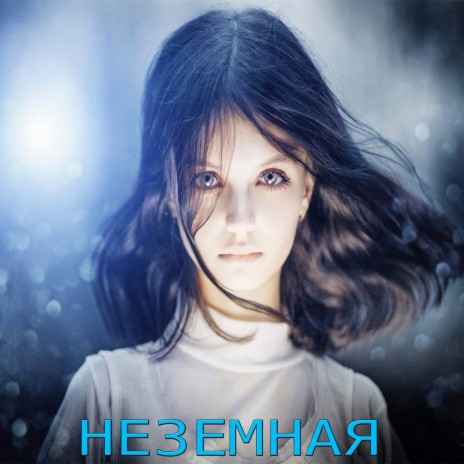 Она тебя целует cover art