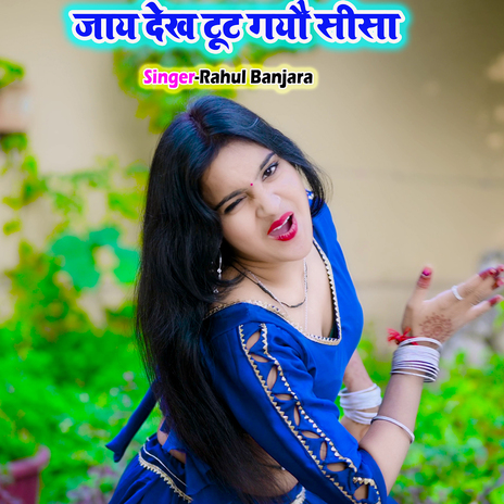 Jay Dekh Tut Gayo Sisa cover art