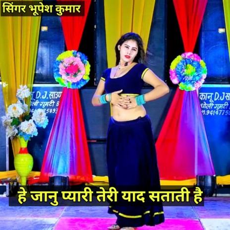 He Janu Pyari Teri Yaad Satati Hai ft. Aryan Gfx cover art