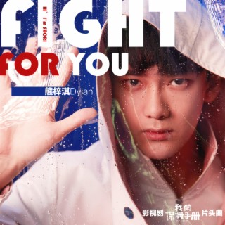Fight for You(影视剧《我的保姆手册》片头曲) cover art