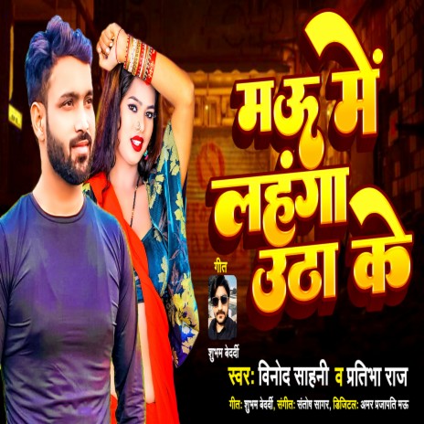 Mau Me Lahanga Utha Ke ft. Pratibha Raj