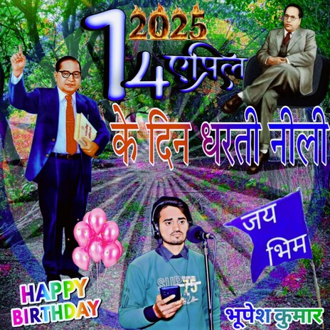14 April Ke Din Dharti Neeli cover art