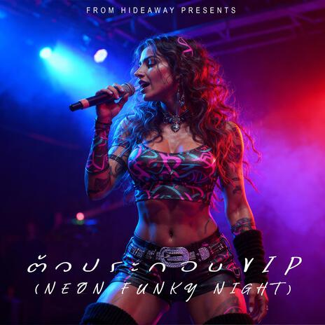 ตัวประกอบ VIP (Neon Funky Night) Female Vocal cover art