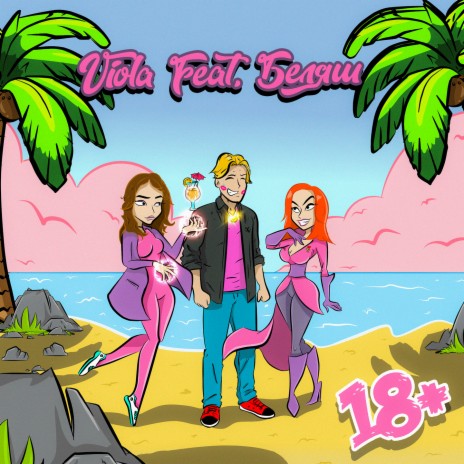 18+ ft. Беляш cover art