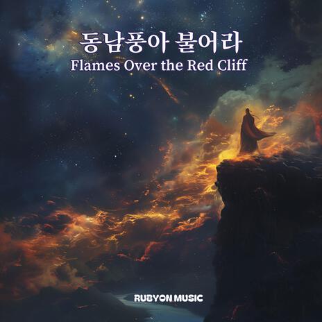 패주의 길(Ashes in the Wind) cover art