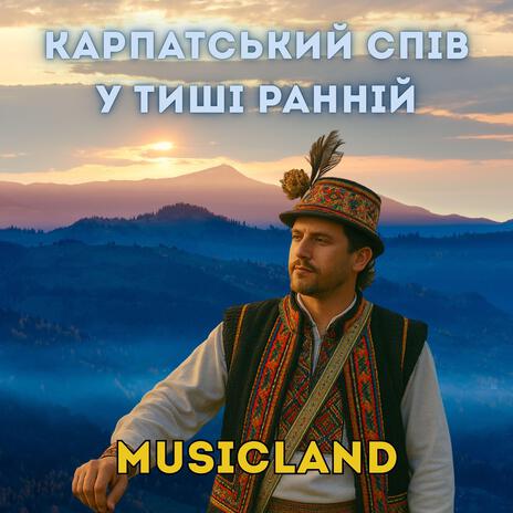 Карпатський спів у тиші ранній cover art