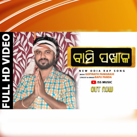 Basi Pakhala ft. Gopinath Panigrahi cover art