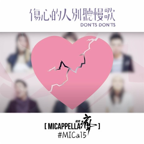 傷心的人別聽慢歌 cover art
