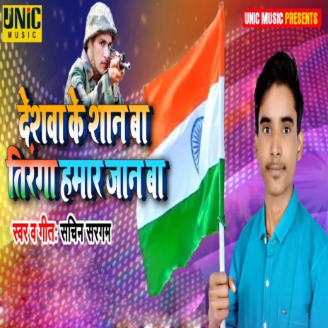 Deshwa Ke Shaan Ba Tiranga Humar Jaan Ba cover art