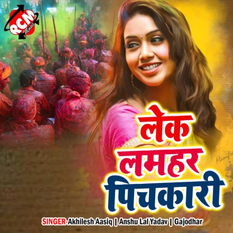 Sabhe Me Dalm Rangwa cover art
