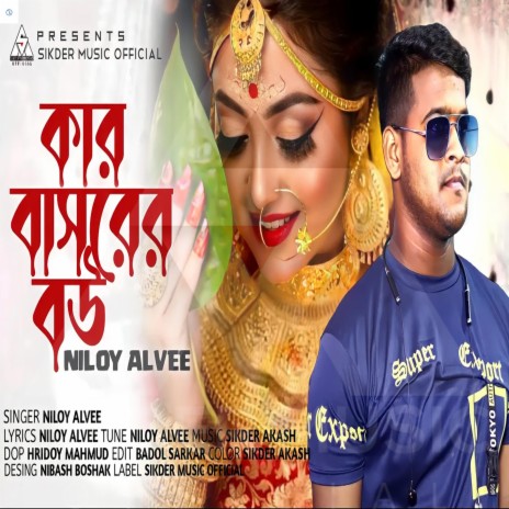 Kar Basorer Bou (feat. Niloy Alvee) cover art