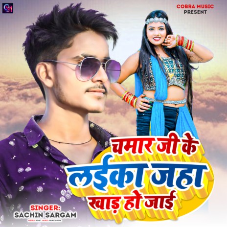 Chamar Ji Ke Laika Jaha Khad Ho Jaai cover art