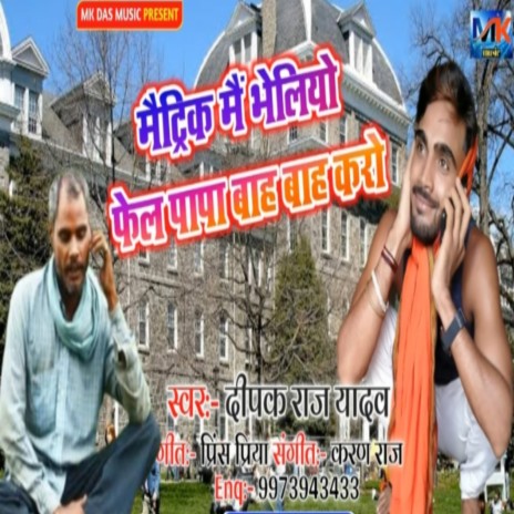 Maitrik Me Bheliyo Bhel Papa Bah Bah Karo cover art