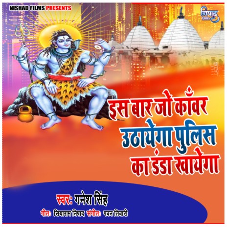 Iss Bar Jo Kanwar Uthayega Police Ka Danda Khayega cover art