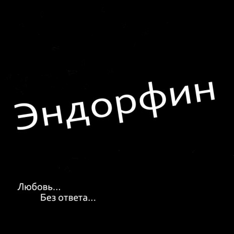 Забудь
