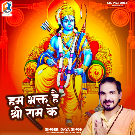 Ham Bhakt Hai Shree Ram Ke cover art