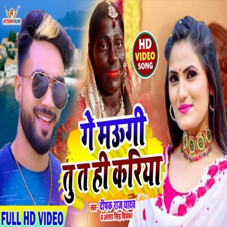 Ge Maugi Tu Ta Hi Kariya (Bhojpuri Song) ft. Antra Singh Priyanka cover art