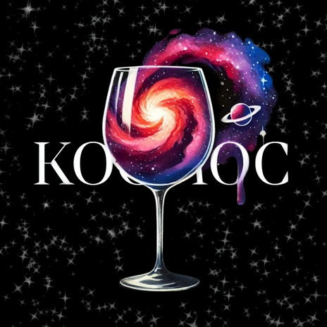 Столпы Творения cover art
