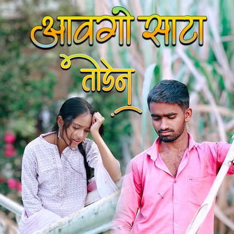 AAVGO SATHA TODEN BANJARA LOVE SONG cover art